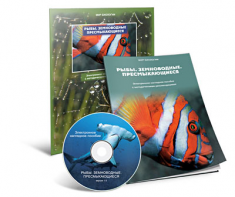 Электронное наглядное пособие «Рыбы. Земноводные. Пресмыкающиеся» - fgospostavki.ru - Артём