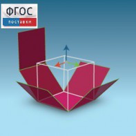 Интерактивная Стереометрия. (Кабри 3D) - fgospostavki.ru - Артём