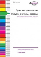 Проектная деятельность. Рисуем, считаем, создаем. Программно-методический комплекс - fgospostavki.ru - Артём