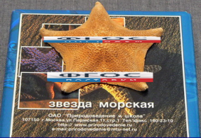 Сухой препарат "Звезда морская" - fgospostavki.ru - Артём