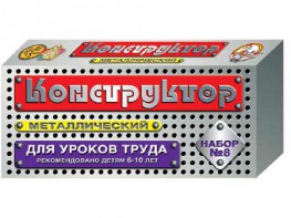 Конструктор металлический для уроков труда № 8 (72 элемента) - fgospostavki.ru - Артём