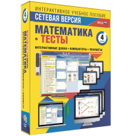 Сетевая версия. Тесты. Математика 4 класс - fgospostavki.ru - Артём