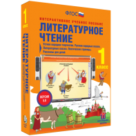 Литературное чтение 1 класс. Устное народное творчество. Русские народные сказки. Литературные сказки. Поэтические страницы. Рассказы для детей. - fgospostavki.ru - Артём