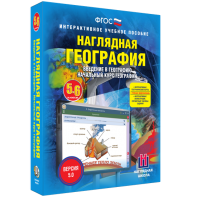 Наглядная география. Начальный курс. 5 – 6 классы - fgospostavki.ru - Артём