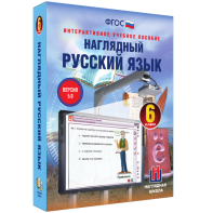 Наглядный русский язык. 6 класс - fgospostavki.ru - Артём