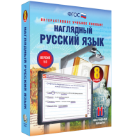 Наглядный русский язык. 8 класс - fgospostavki.ru - Артём
