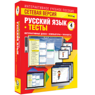 Сетевая версия. Тесты. Русский язык 4 класс - fgospostavki.ru - Артём