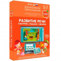 Интерактивное развивающее пособие "Развитие речи. Смотрим, слышим, говорим." - fgospostavki.ru - Артём