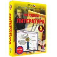 Наглядная литература. 5 класс - fgospostavki.ru - Артём