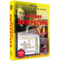 Наглядная литература. 6 класс - fgospostavki.ru - Артём