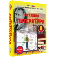 Наглядная литература. 9 класс - fgospostavki.ru - Артём