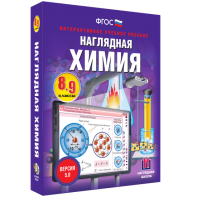 Наглядная химия. 8 - 9 классы - fgospostavki.ru - Артём