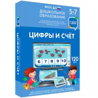 Интерактивное развивающее пособие "Цифры и счет" - fgospostavki.ru - Артём
