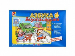 Развивающая игра "Азбука безопасности: обучение с увлечением" - fgospostavki.ru - Артём