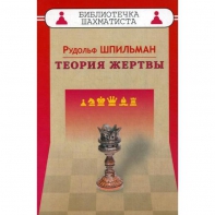 Шпильман Р. "Теория жертвы" - fgospostavki.ru - Артём
