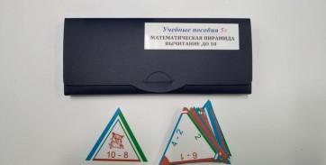 Математическая пирамида «Вычитание до 10» - fgospostavki.ru - Артём