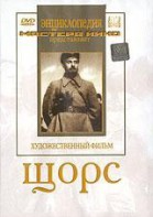 DVD художественный фильм "Щорс" - fgospostavki.ru - Артём