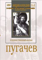 DVD художественный фильм "Пугачев" - fgospostavki.ru - Артём