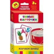 Карточки Домана "Изучаем буквы" - fgospostavki.ru - Артём