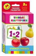 Карточки Домана "Учимся считать" - fgospostavki.ru - Артём