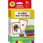 Карточки Домана "Противоположности" - fgospostavki.ru - Артём