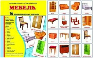 Демонстрационные карточки "Мебель" - fgospostavki.ru - Артём