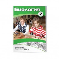 Учебное пособие для обучающихся по использованию Модульной системы экспериментов PROLog по биологии. Базовый уровень. Часть 2 - fgospostavki.ru - Артём