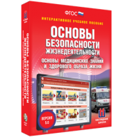 ОБЖ. Основы медицинских знаний и здорового образа жизни - fgospostavki.ru - Артём