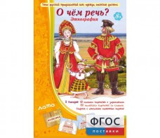 О чем речь? Этнография - fgospostavki.ru - Артём