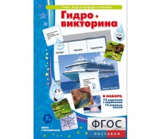 Гидровикторина - fgospostavki.ru - Артём