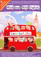 Mice and Nice English. Программно-методический комплекс - fgospostavki.ru - Артём