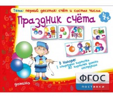 Праздник счёта - fgospostavki.ru - Артём