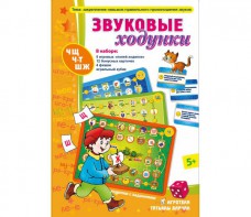 Звуковые ходунки Ж, Ш - fgospostavki.ru - Артём