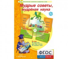Мудрые советы, мудрёная наука - fgospostavki.ru - Артём