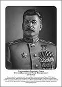 Командующие фронтами в Великую Отечественную войну 1941-1945. Портреты. (32х45 сантиметров) - fgospostavki.ru - Артём