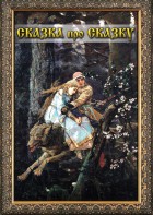 DVD "Сказка про сказку" - fgospostavki.ru - Артём