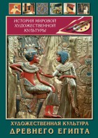 DVD "Художественная культура древнего Египта" - fgospostavki.ru - Артём