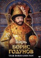 DVD "Царь Борис Годунов" - fgospostavki.ru - Артём