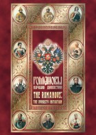 DVD "Романовы. Начало династии" - fgospostavki.ru - Артём