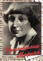 DVD "Вдохновенная Марина (М. Цветаева)" - fgospostavki.ru - Артём