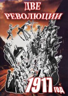 DVD "Две революции. 1917 год." - fgospostavki.ru - Артём