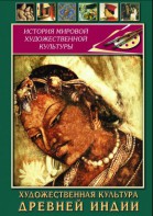 DVD "Художественная культура древней Индии" - fgospostavki.ru - Артём