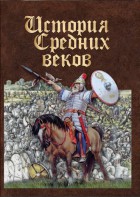 DVD "История средних веков. Раннее средневековье" - fgospostavki.ru - Артём