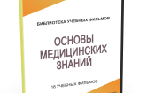 DVD "Основы медицинских знаний" - fgospostavki.ru - Артём