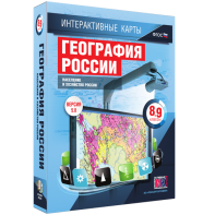 Интерактивные карты. География России. 8–9 классы. Население и хозяйство России. - fgospostavki.ru - Артём