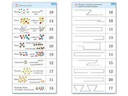 Комплект карточек (10) "Обучающий калейдоскоп. Переход через 10" - fgospostavki.ru - Артём