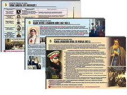 Комплект таблиц по истории "История России XIX в." раздаточные (цветные, ламинированные, А4, 10 штук) - fgospostavki.ru - Артём