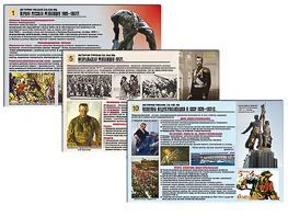 Комплект таблиц по истории "История России XX - XXI вв." раздаточные (цветные, ламинированные, А4, 12 штук) - fgospostavki.ru - Артём