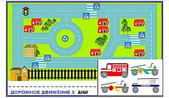 Игровой коврик "Дорожное движение - 3" с набором транспортных средств - fgospostavki.ru - Артём