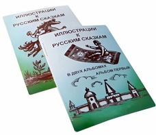 Пособие для слабовидящих детей - Иллюстрации к русским сказкам - fgospostavki.ru - Артём